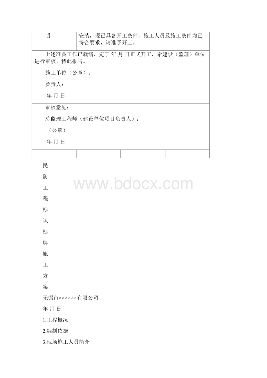 民防工程标识标牌Word格式.docx_第3页