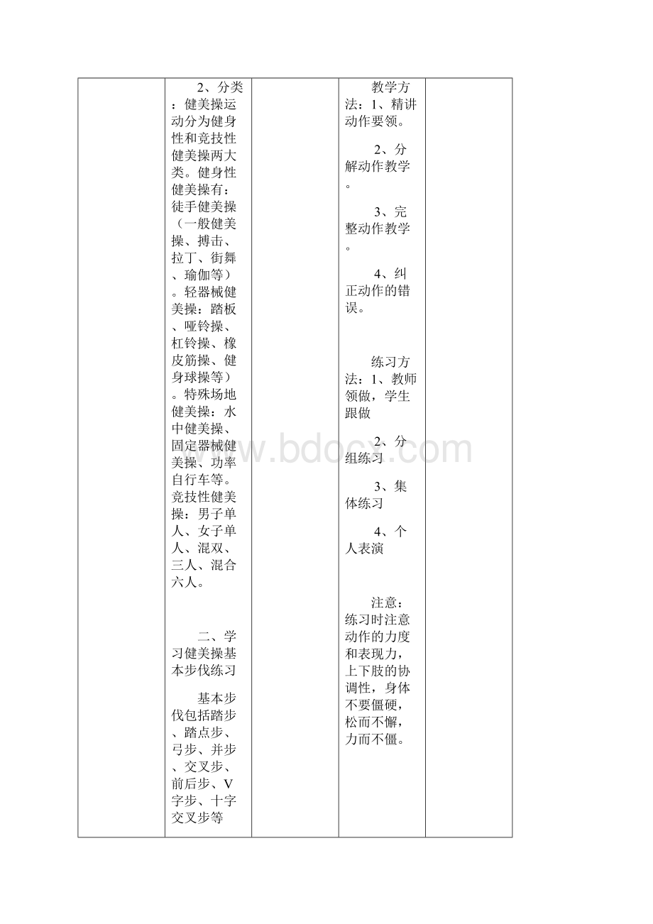 健美操教案教案.docx_第3页