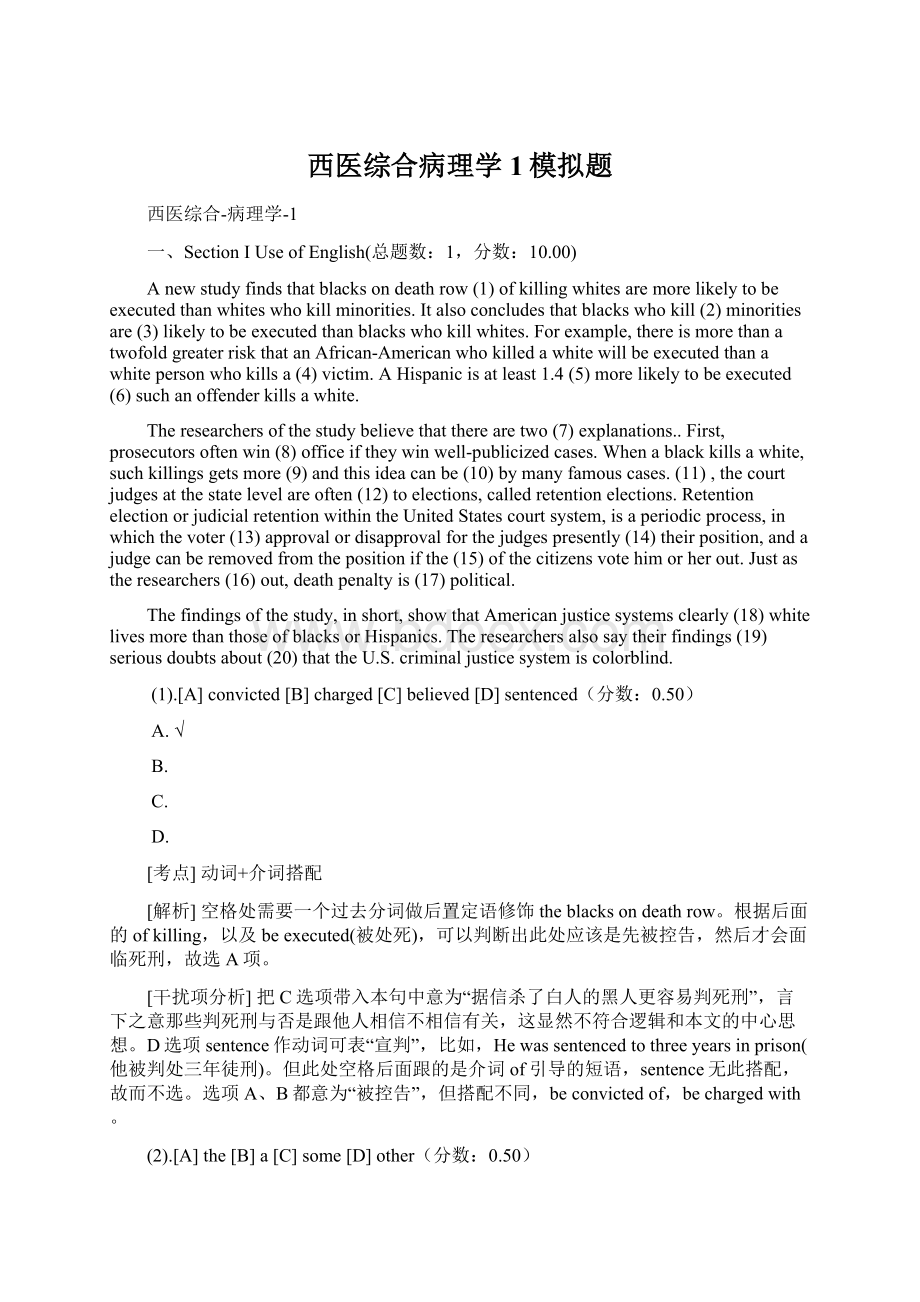 西医综合病理学1模拟题.docx