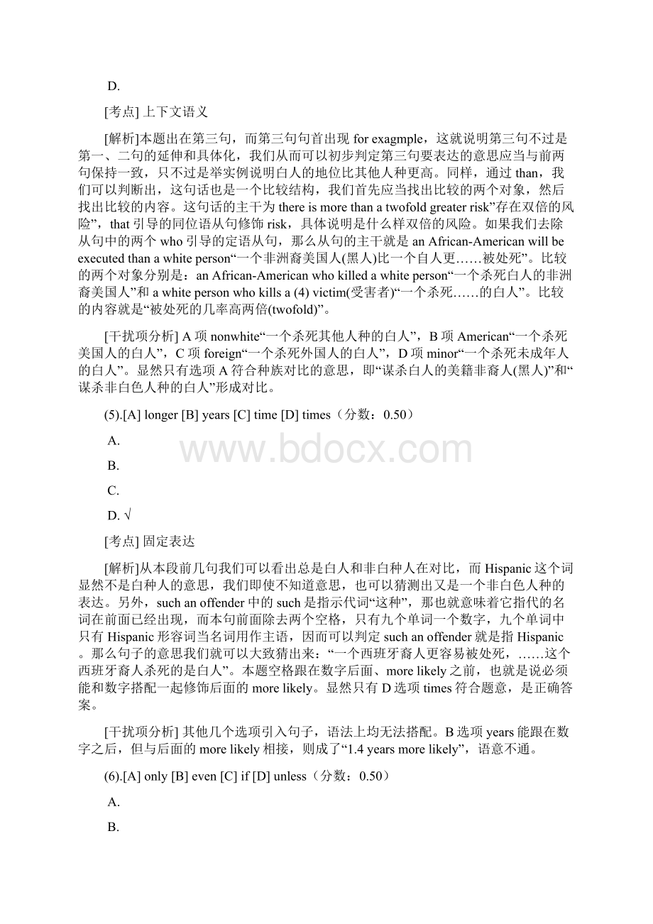 西医综合病理学1模拟题.docx_第3页