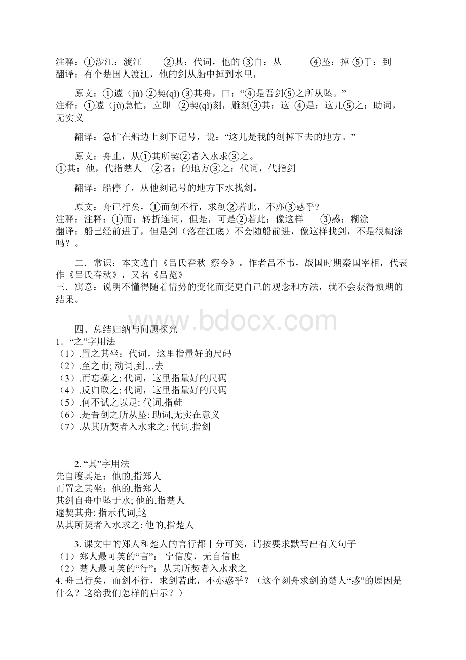 七上古文复习学案.docx_第2页