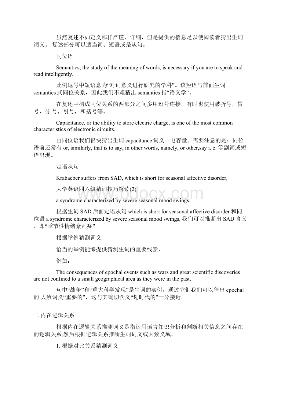 四六级阅读专项文档Word文档下载推荐.docx_第3页