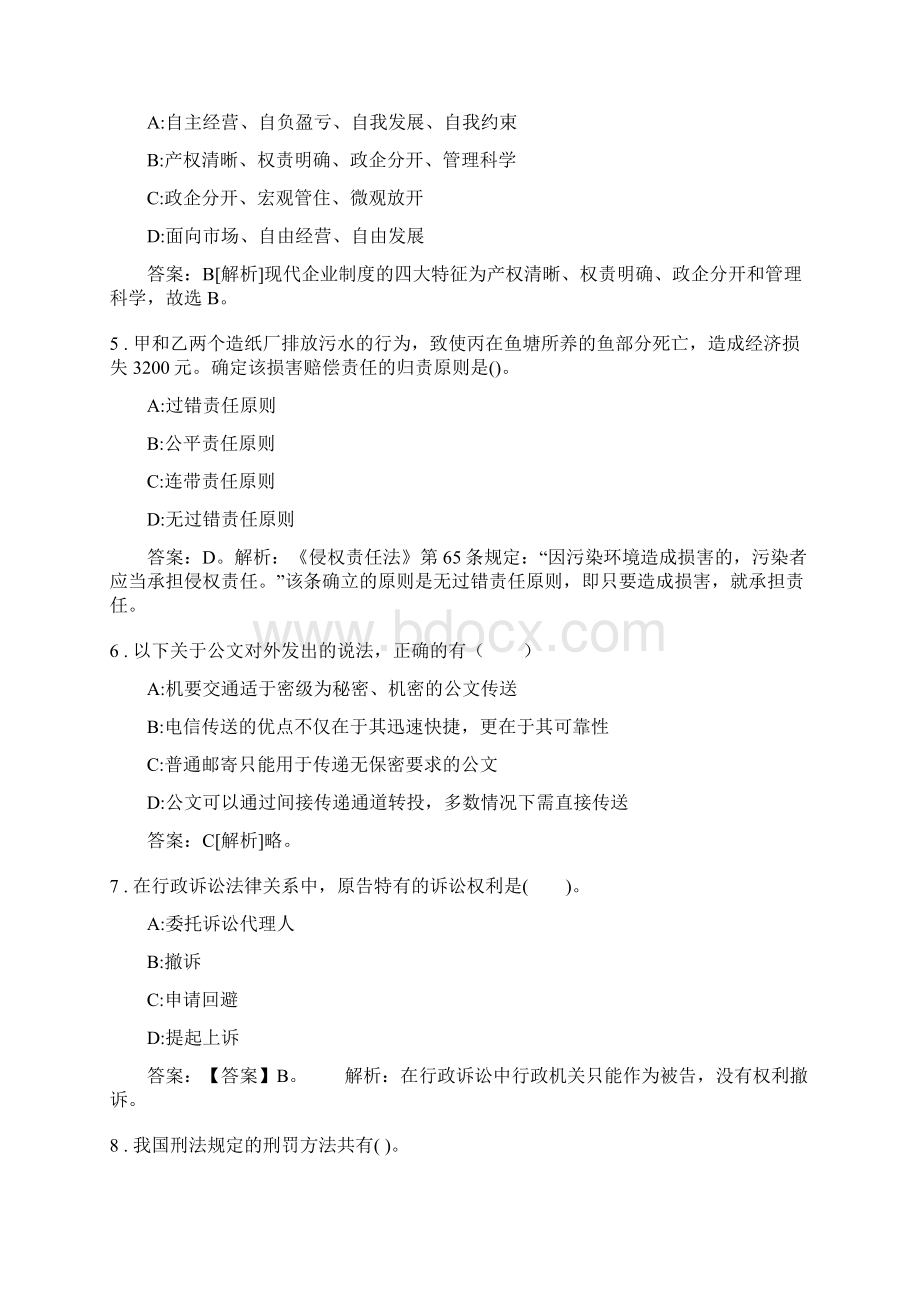 事业单位真题及答案Word文件下载.docx_第2页