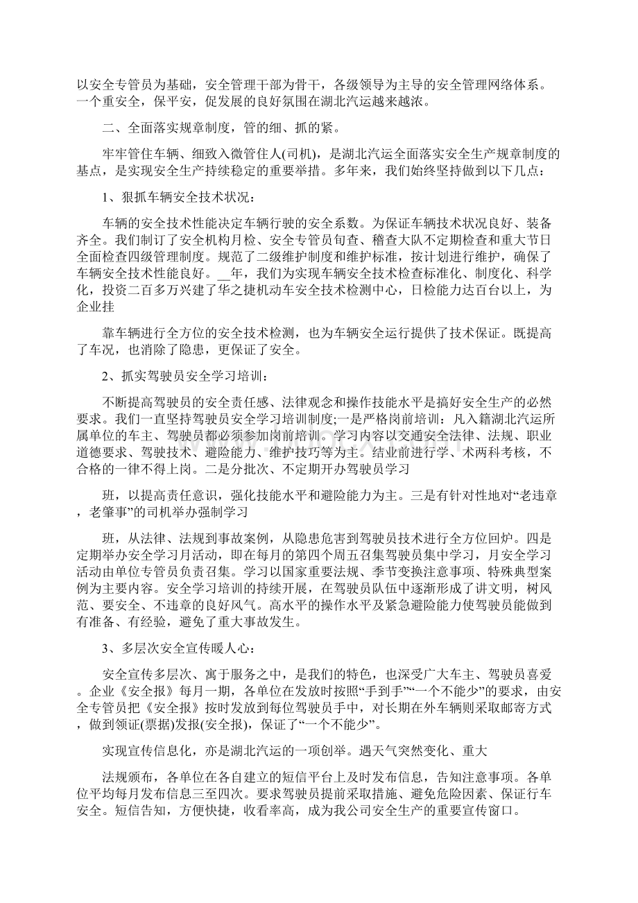 车辆管理工作个人年终总结.docx_第2页