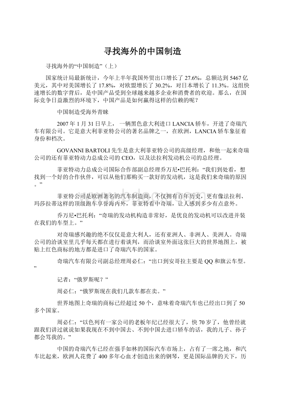 寻找海外的中国制造.docx_第1页