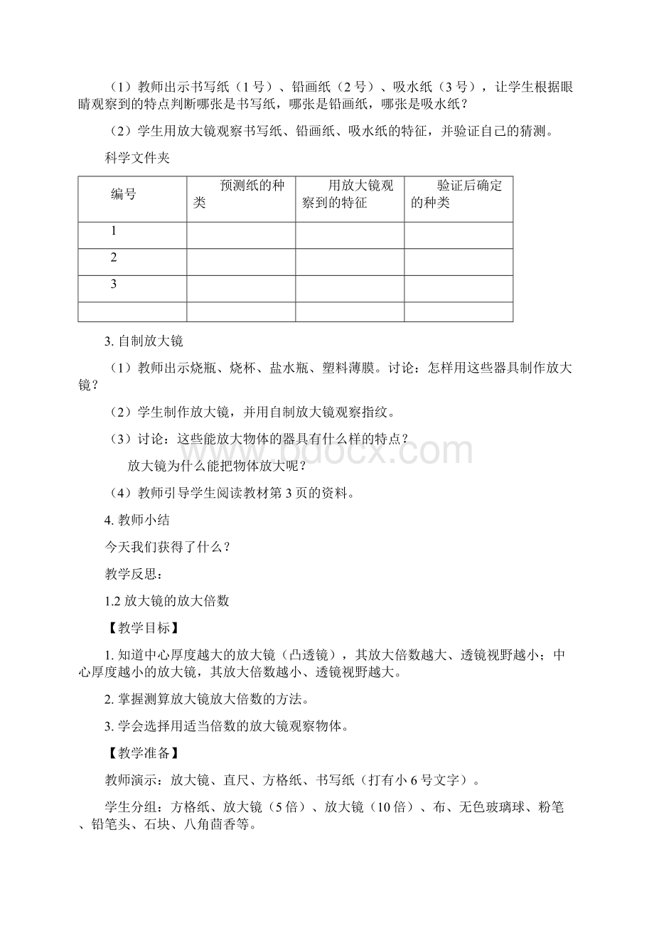 小学《科学》教科版六下全册教案Word下载.docx_第3页