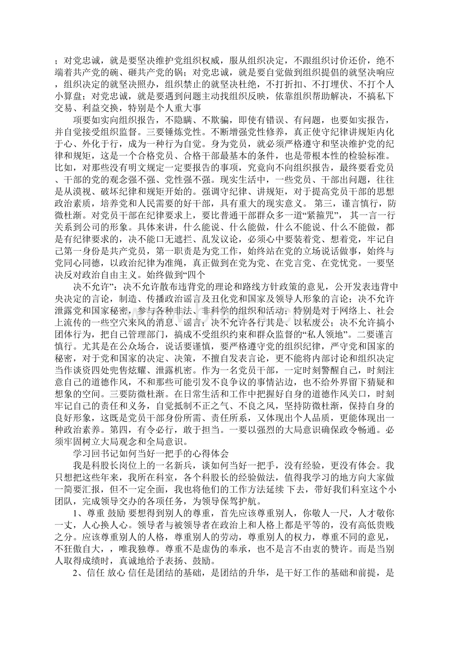 一把手心得体会Word文档下载推荐.docx_第2页