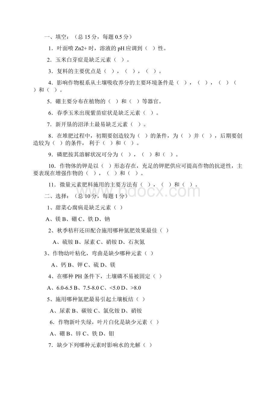 植物营养学试题整理.docx_第3页