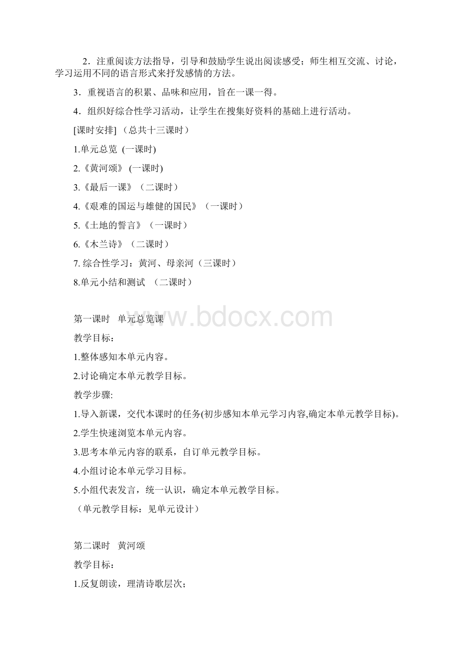 七年级语文下册第二单元教学设计人教版.docx_第2页