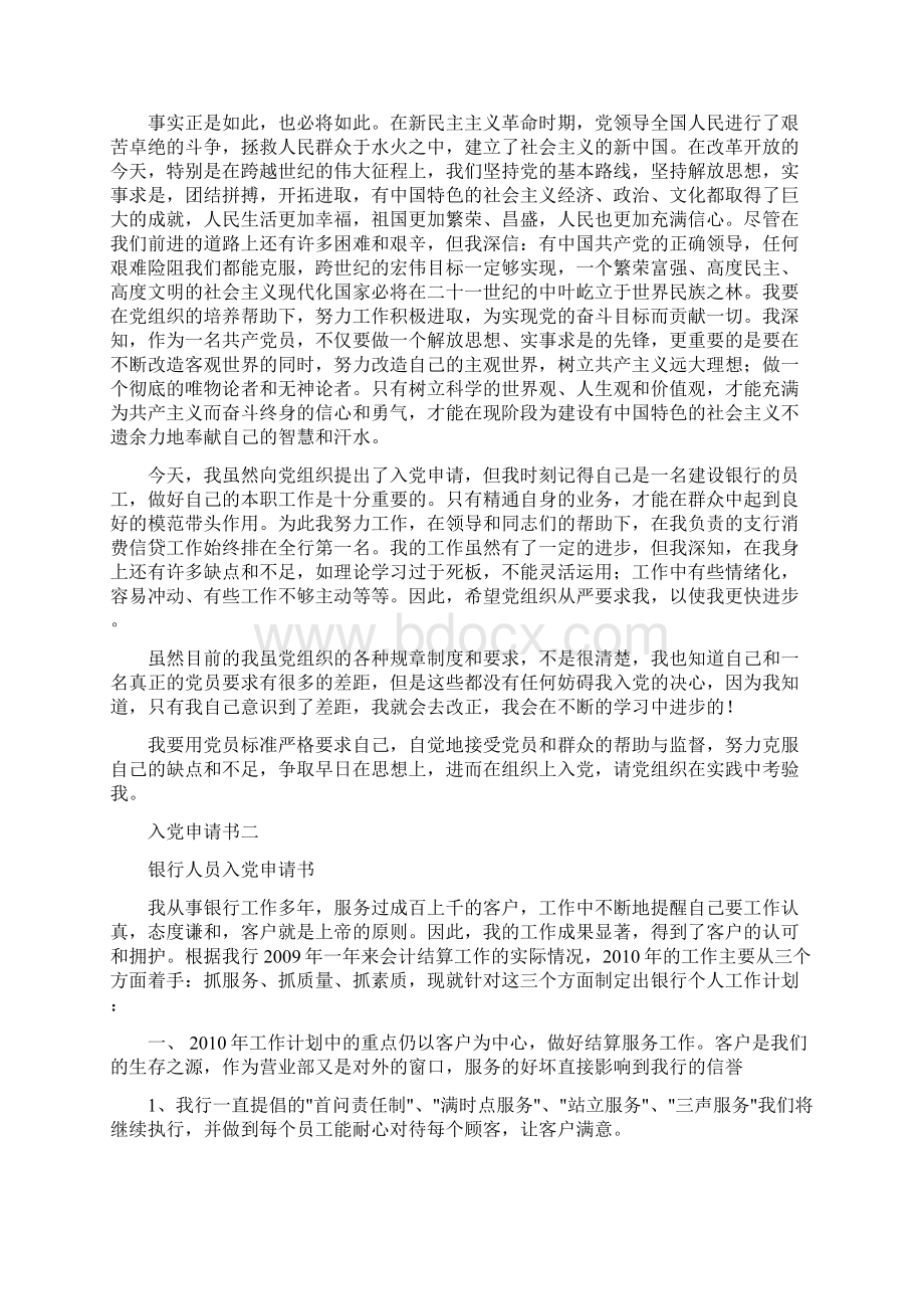 最新银行职员入党申请书Word文件下载.docx_第2页