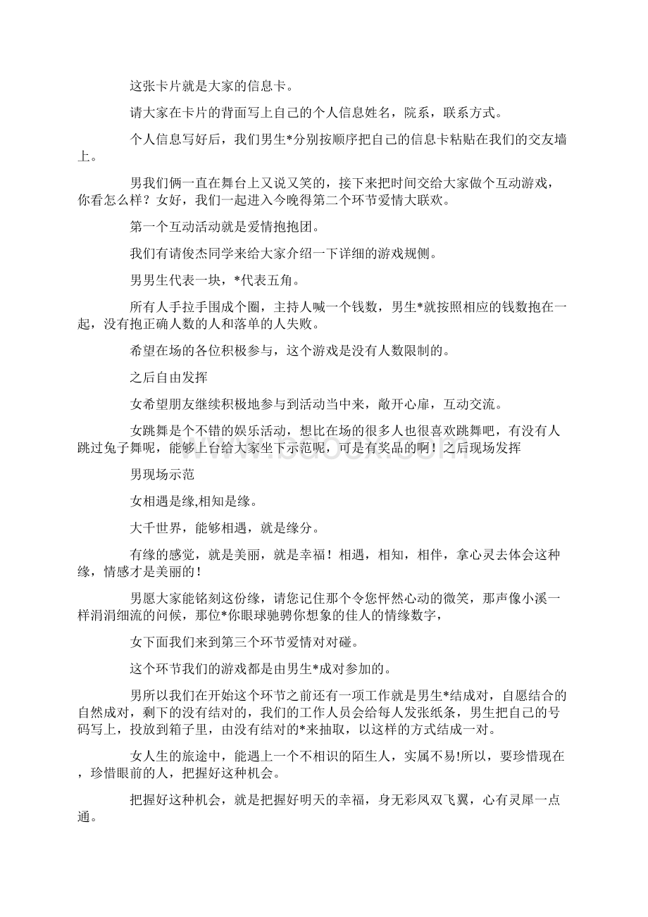 演讲稿联谊会主持词三篇 精品.docx_第2页