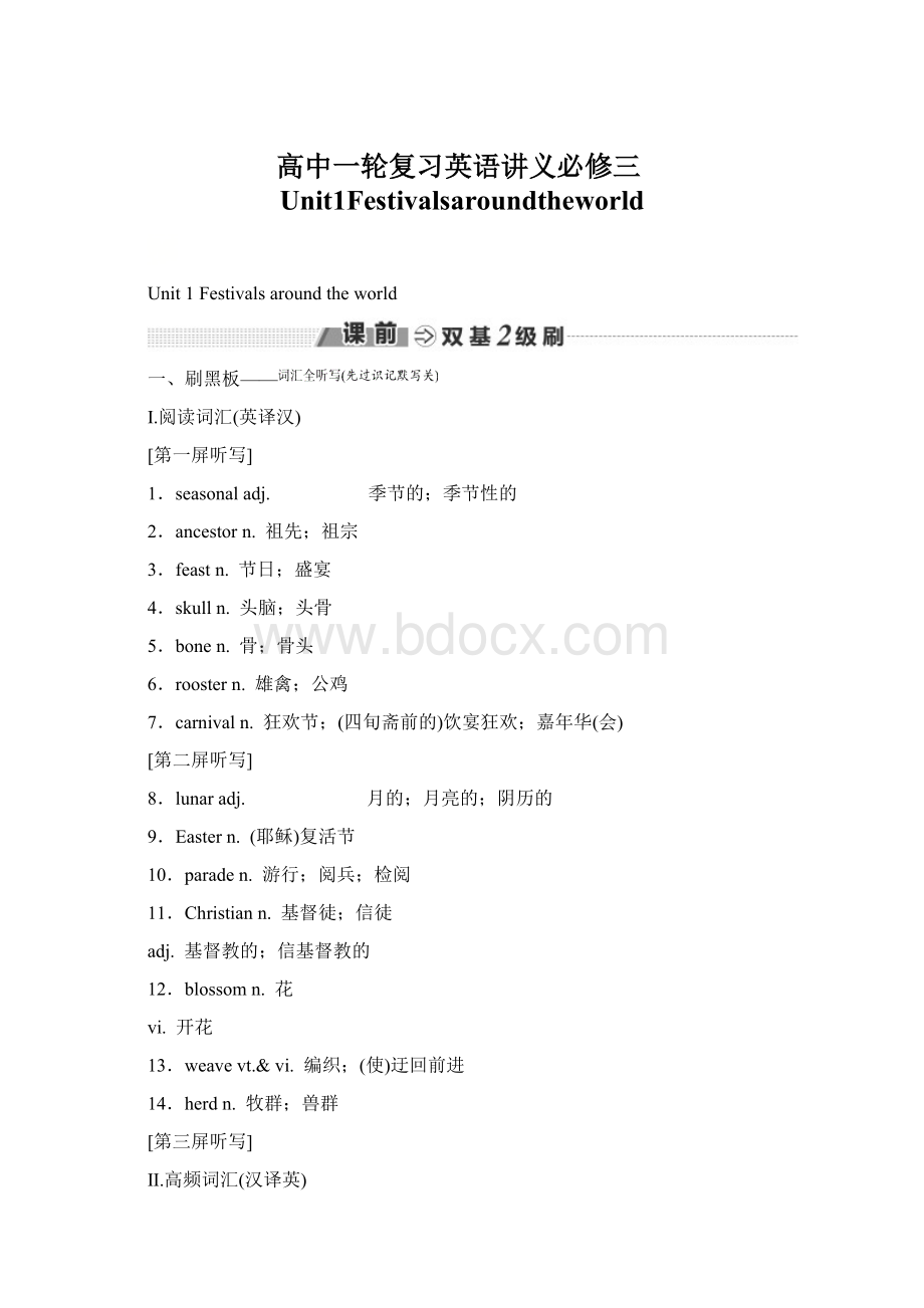 高中一轮复习英语讲义必修三Unit1FestivalsaroundtheworldWord文件下载.docx_第1页