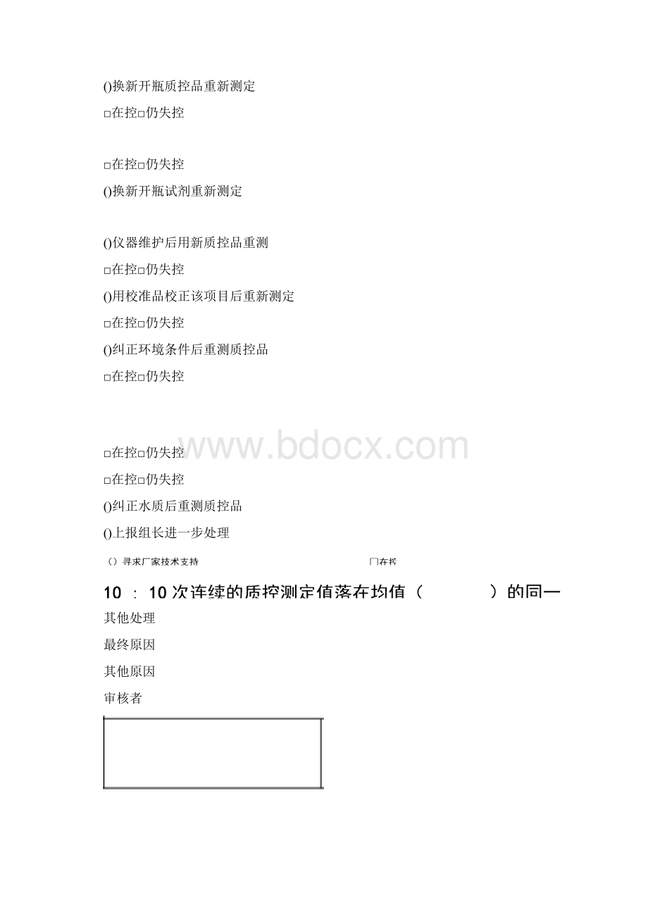 室内质控失控警告处理记录.docx_第2页