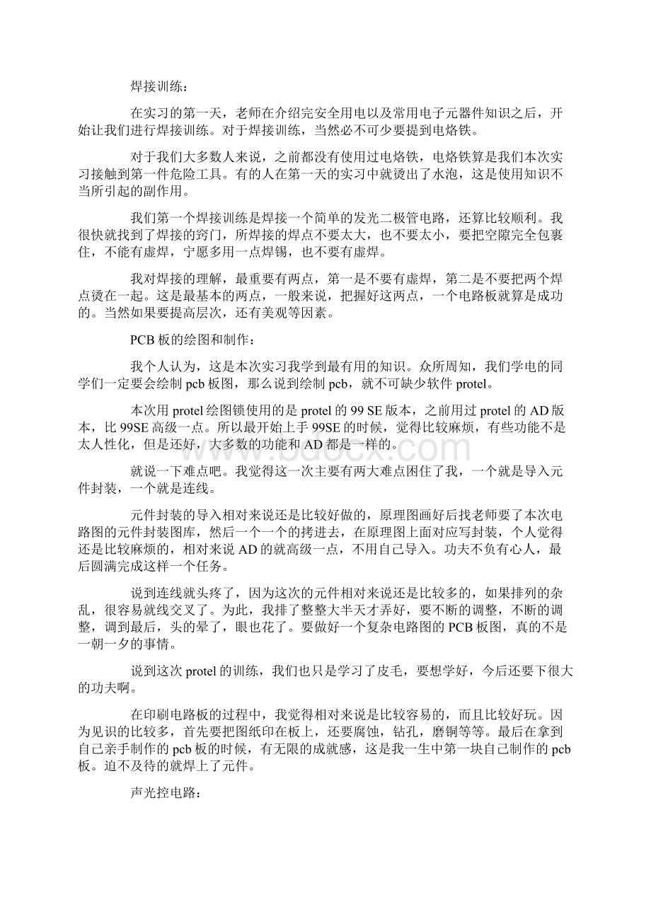 电工个人实习工作总结最新范文3篇Word格式文档下载.docx_第3页