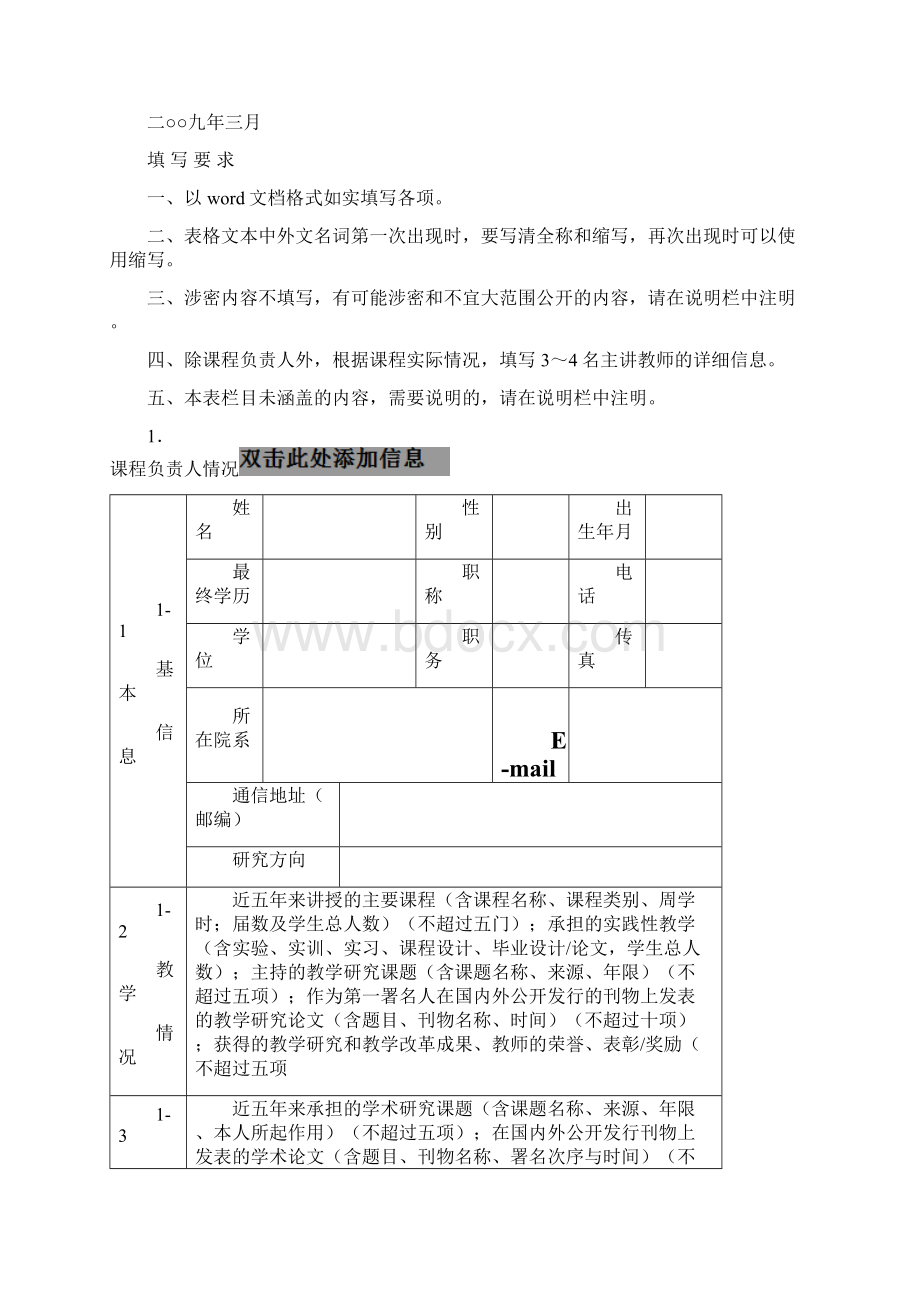 度河北省精品课程.docx_第2页