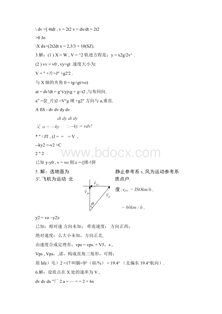 大物上册习题集答案docx.docx_第2页