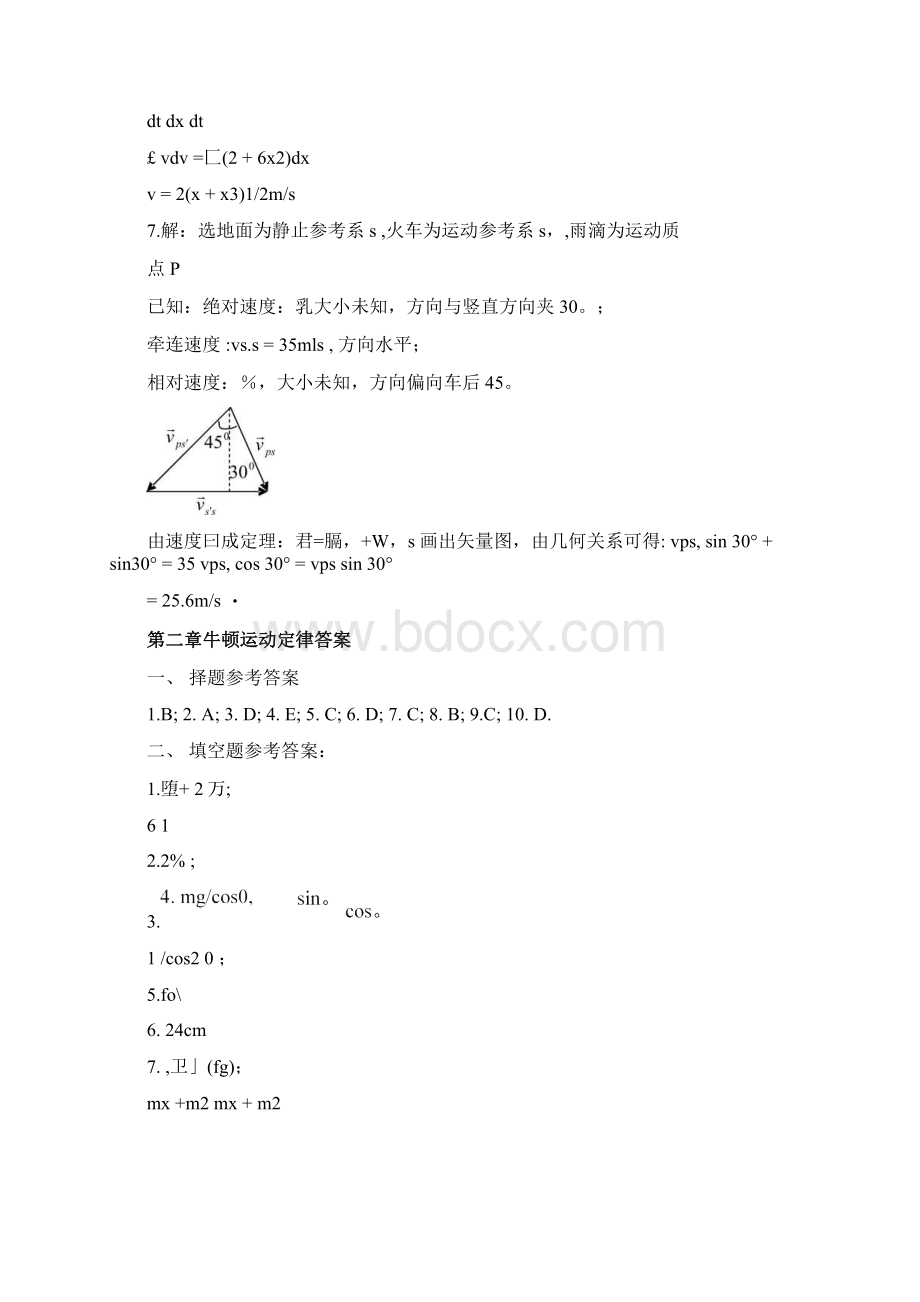 大物上册习题集答案docx.docx_第3页