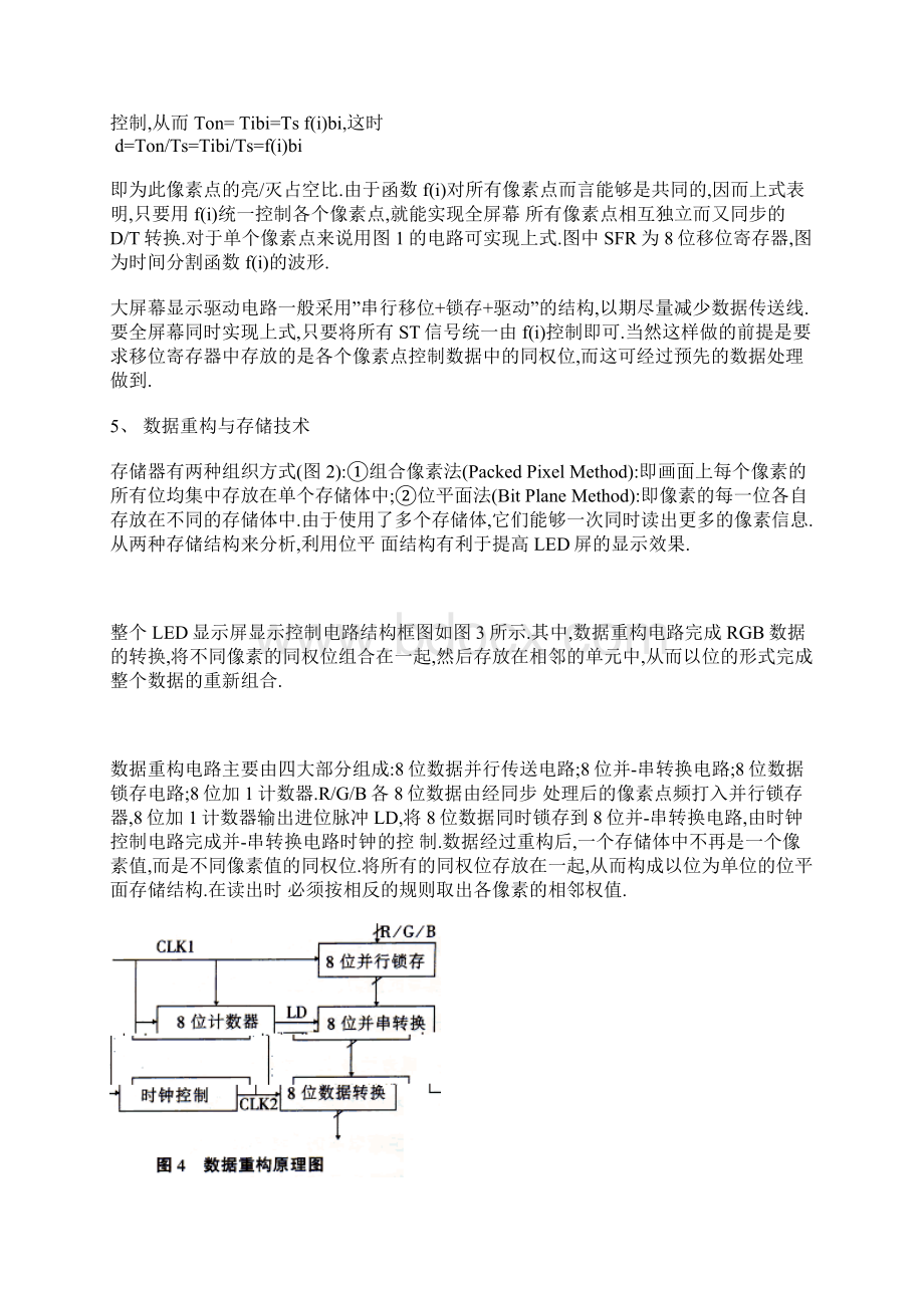 图像采集技术样本Word文件下载.docx_第3页