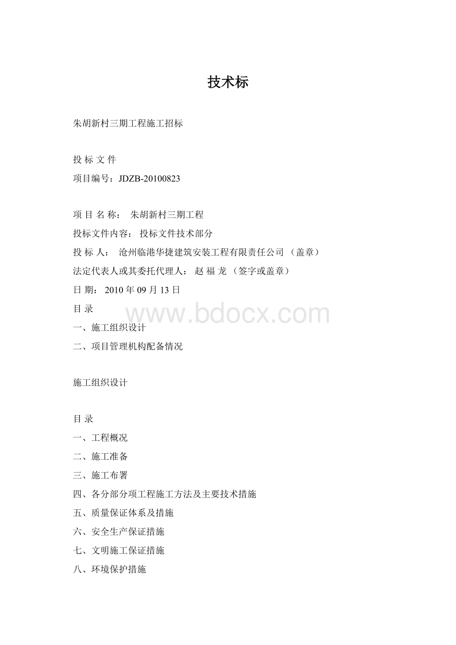 技术标Word文档下载推荐.docx