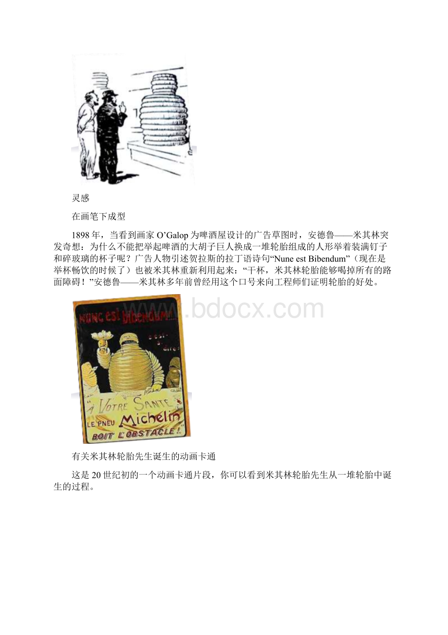 米其林品牌卡通形象描述0713Word格式文档下载.docx_第2页