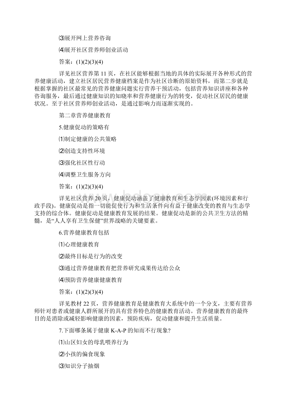 二级公共营养师理论全真模拟卷及答案2.docx_第2页