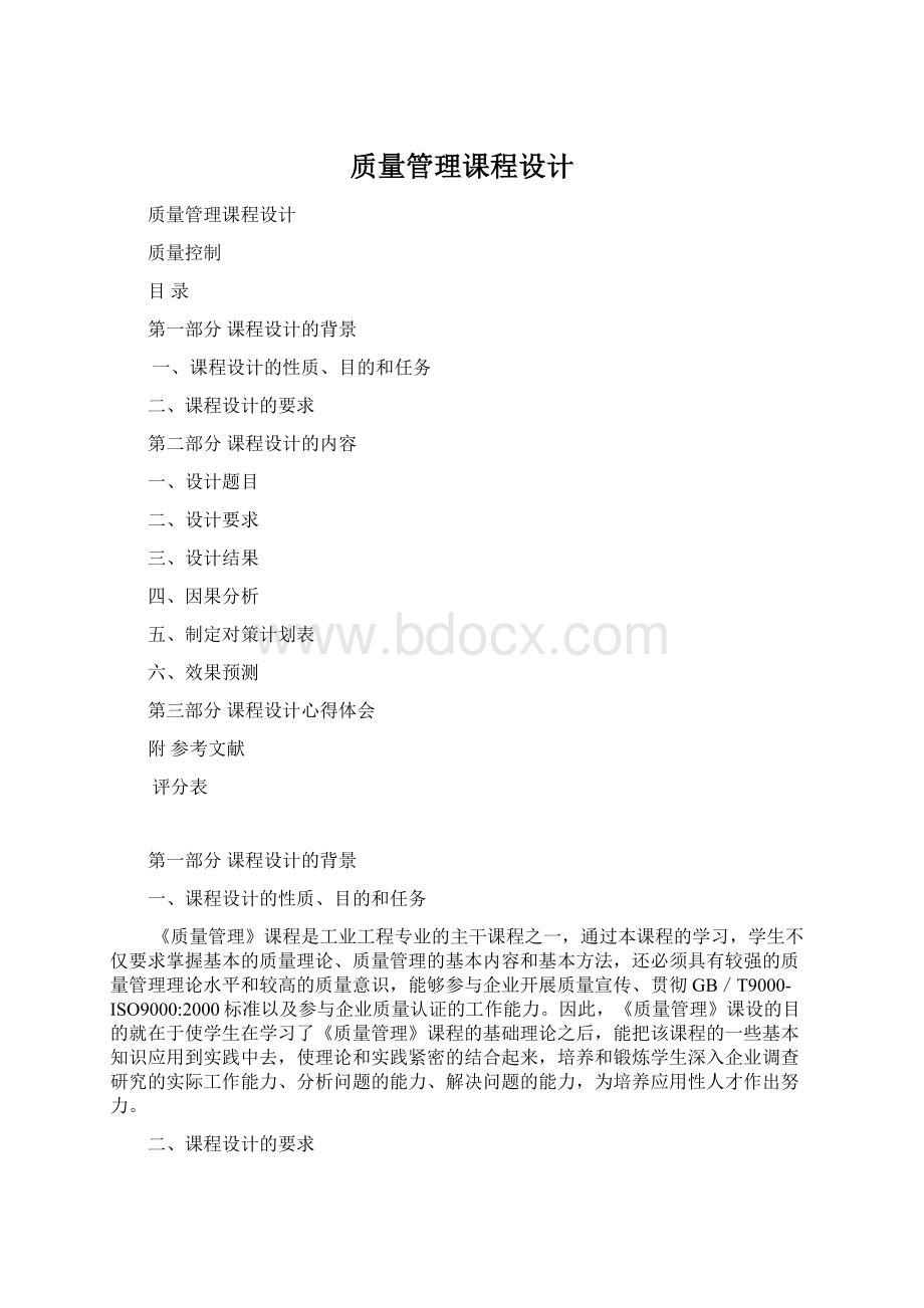 质量管理课程设计Word格式.docx