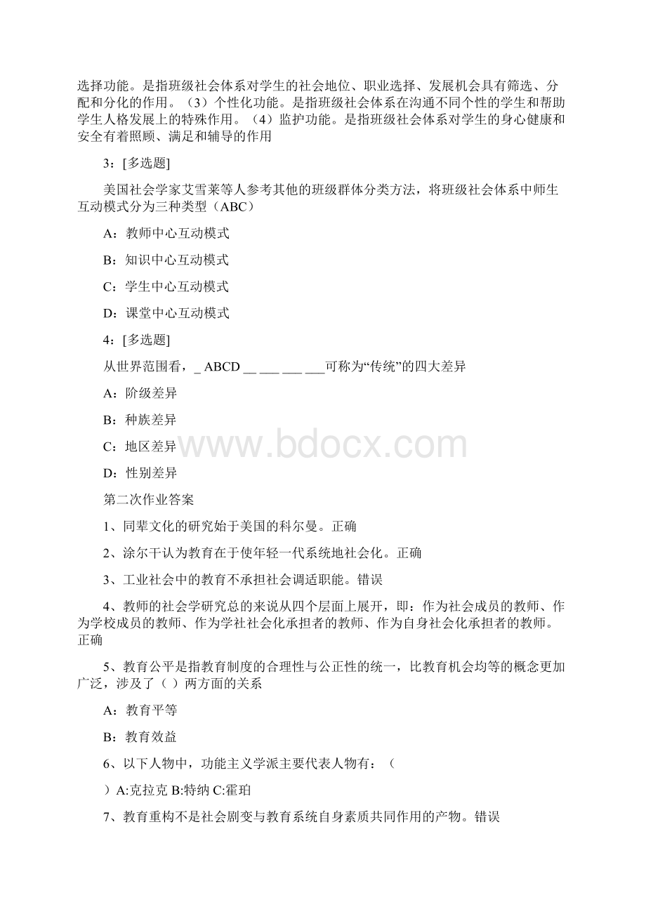 秋教育社会学作业答案.docx_第3页