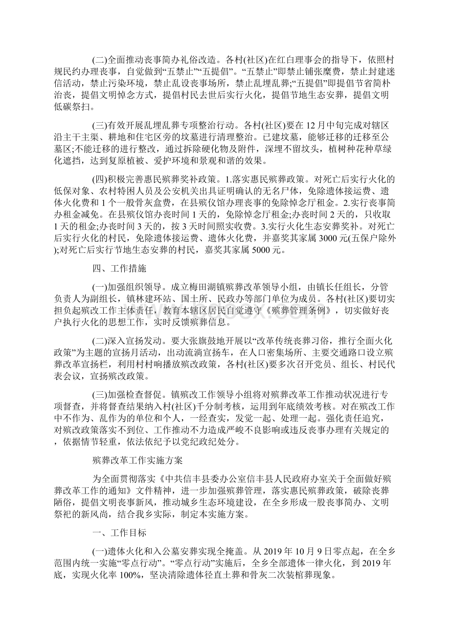 殡葬改革工作实施方案.docx_第2页