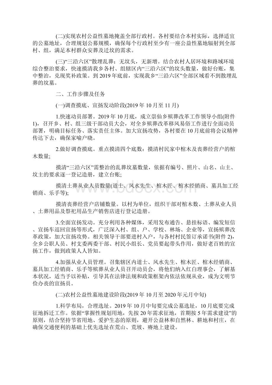 殡葬改革工作实施方案.docx_第3页