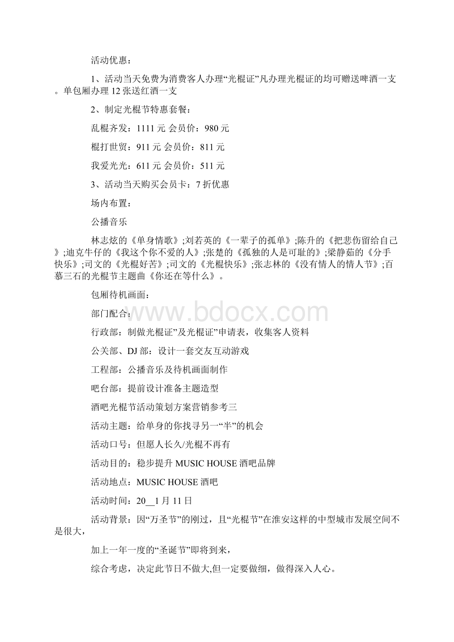 光棍节促销活动都有哪些文档格式.docx_第2页