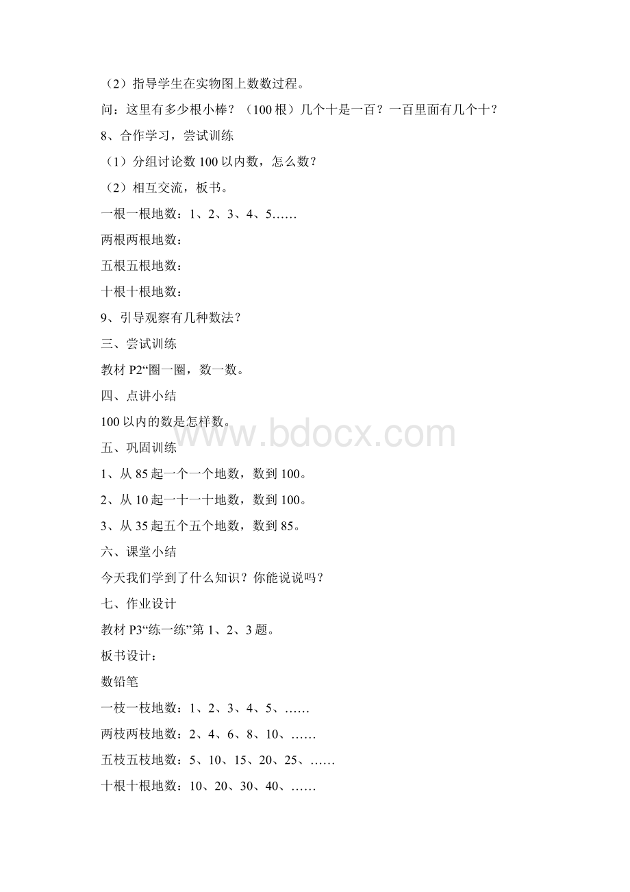 北师大版小学一年数学下册全册教案Word文档下载推荐.docx_第2页