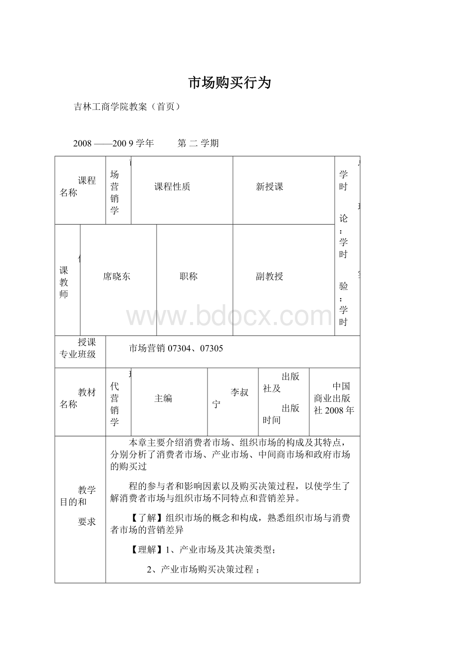 市场购买行为.docx_第1页