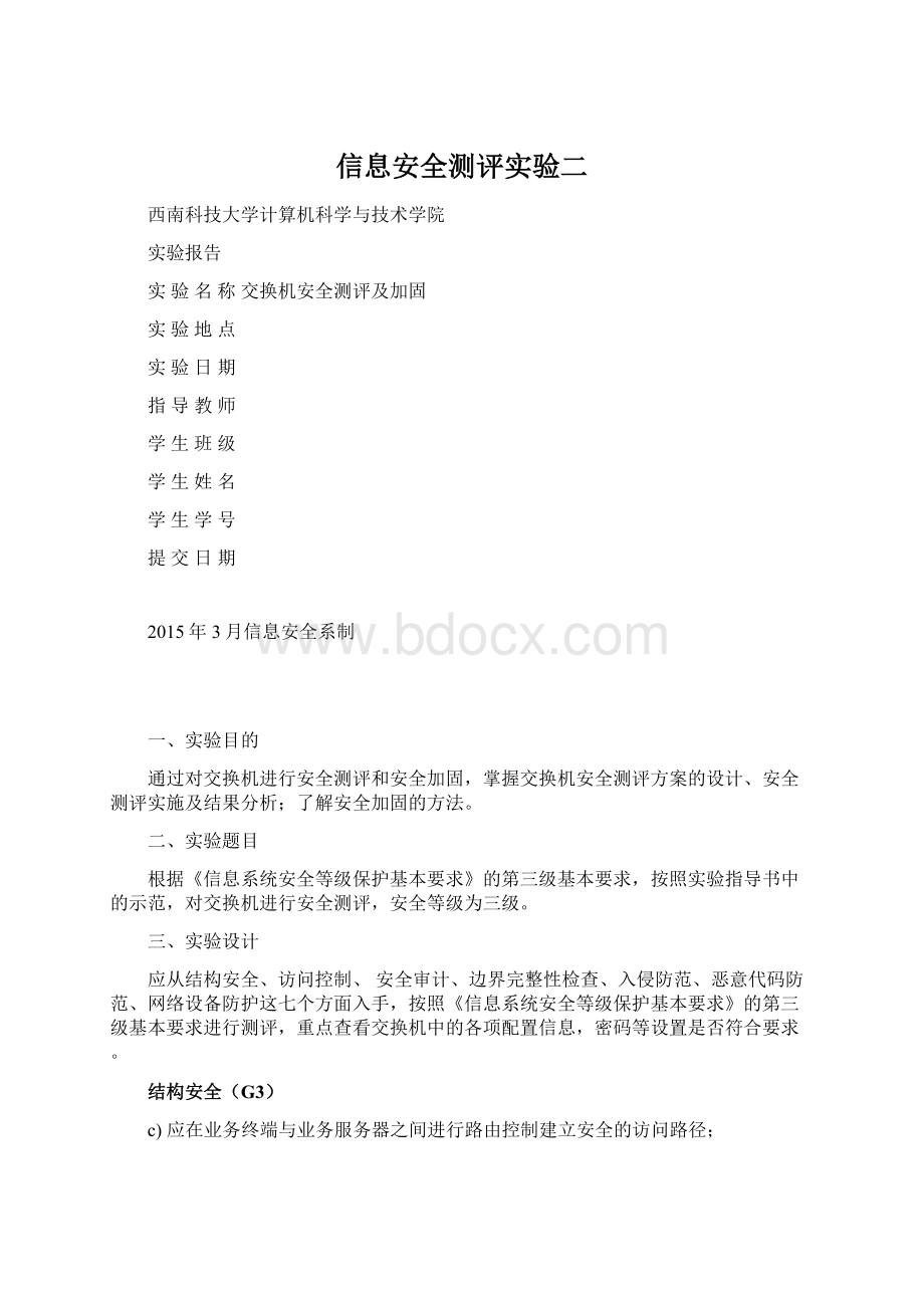 信息安全测评实验二.docx_第1页