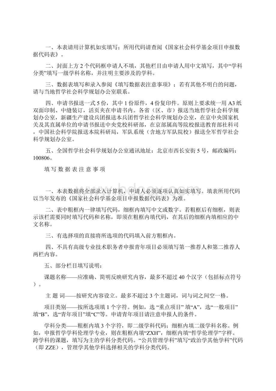 成功中标国家社科基金重点项目申报书.docx_第2页