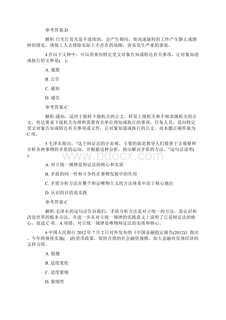 下半年江西抚州市事业单位考试参考资料Word文件下载.docx_第2页