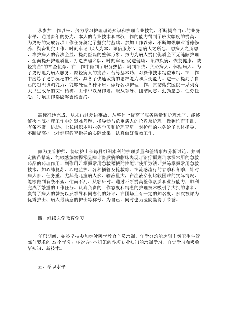 医学专业技术工作报告范文4篇.docx_第2页