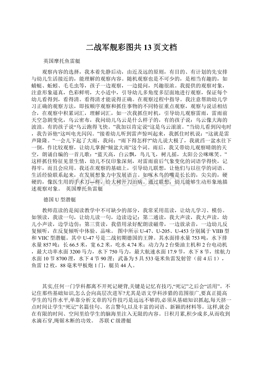 二战军舰彩图共13页文档.docx_第1页