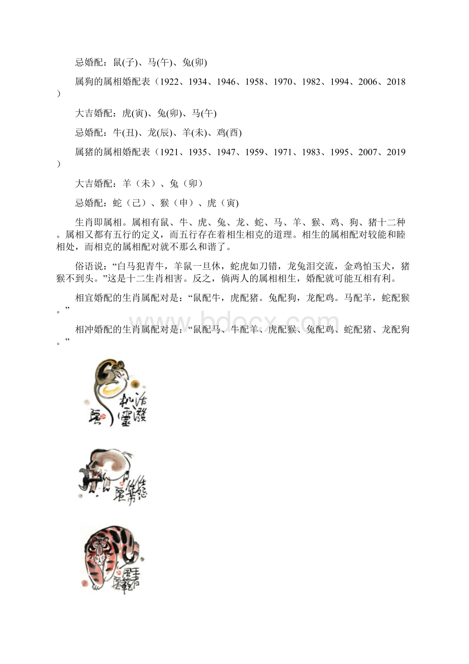 十二生肖年龄对照表Word文件下载.docx_第3页