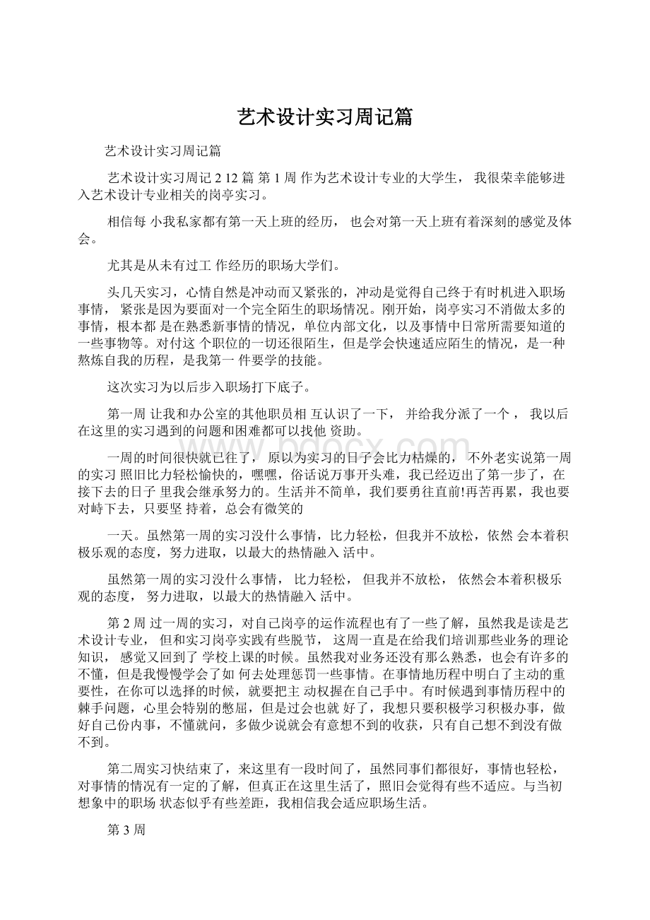 艺术设计实习周记篇.docx_第1页