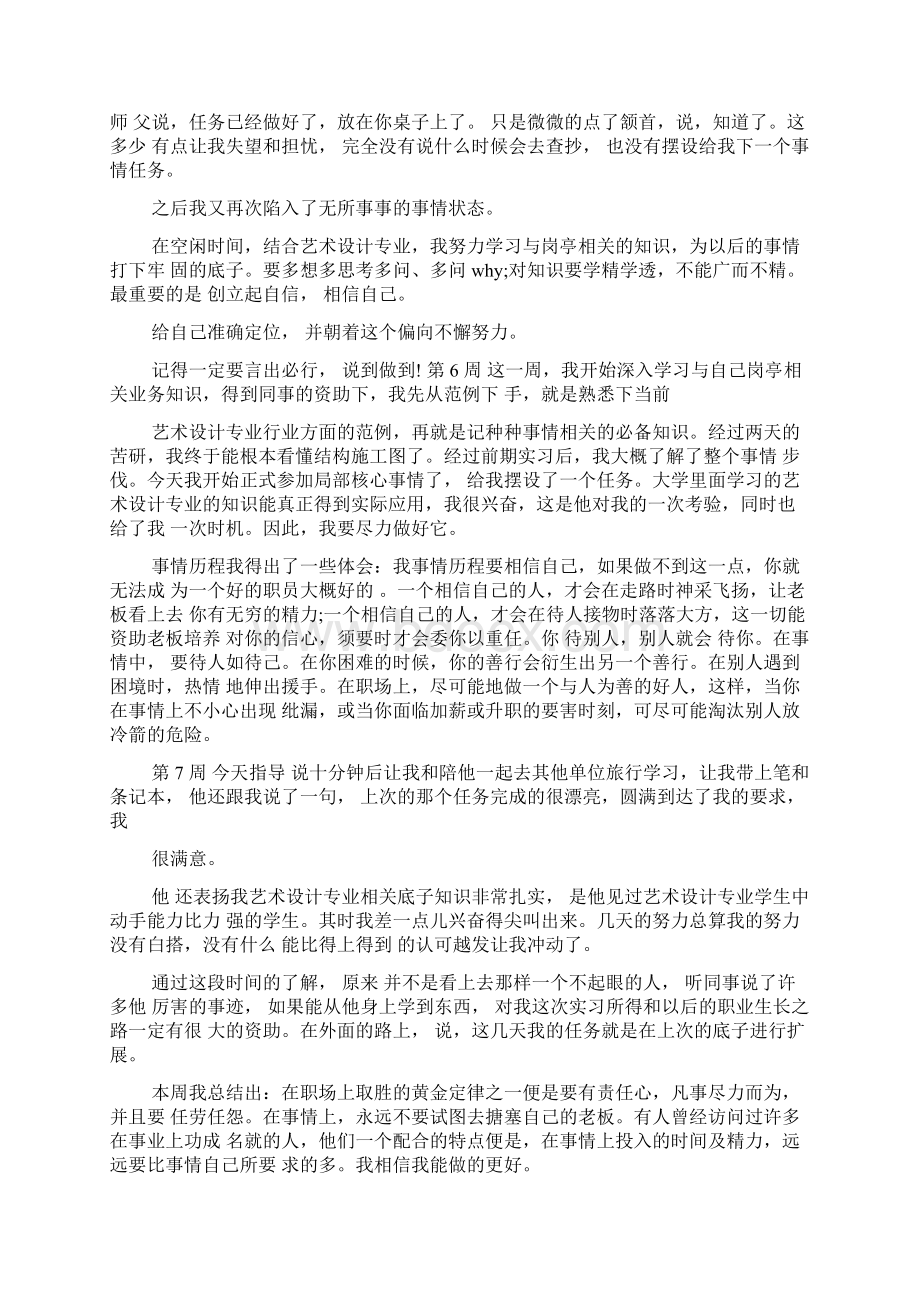 艺术设计实习周记篇.docx_第3页