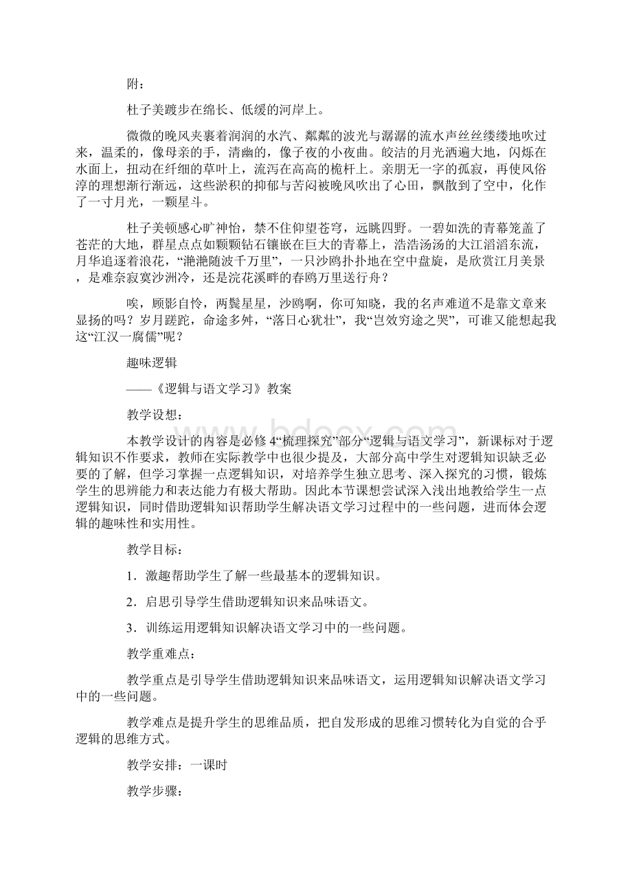 如何将古诗词曲改写成散文.docx_第3页