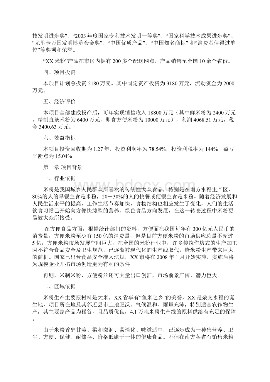 年产41万吨米粉生产线项目可行性研究报告.docx_第2页