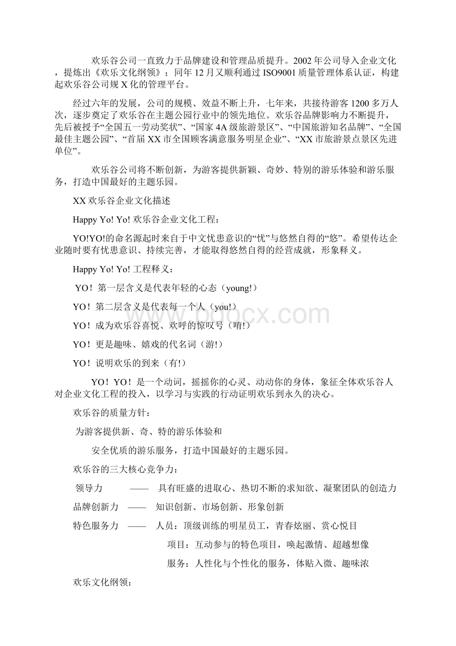 深圳欢乐谷成功发展案例Word格式文档下载.docx_第2页