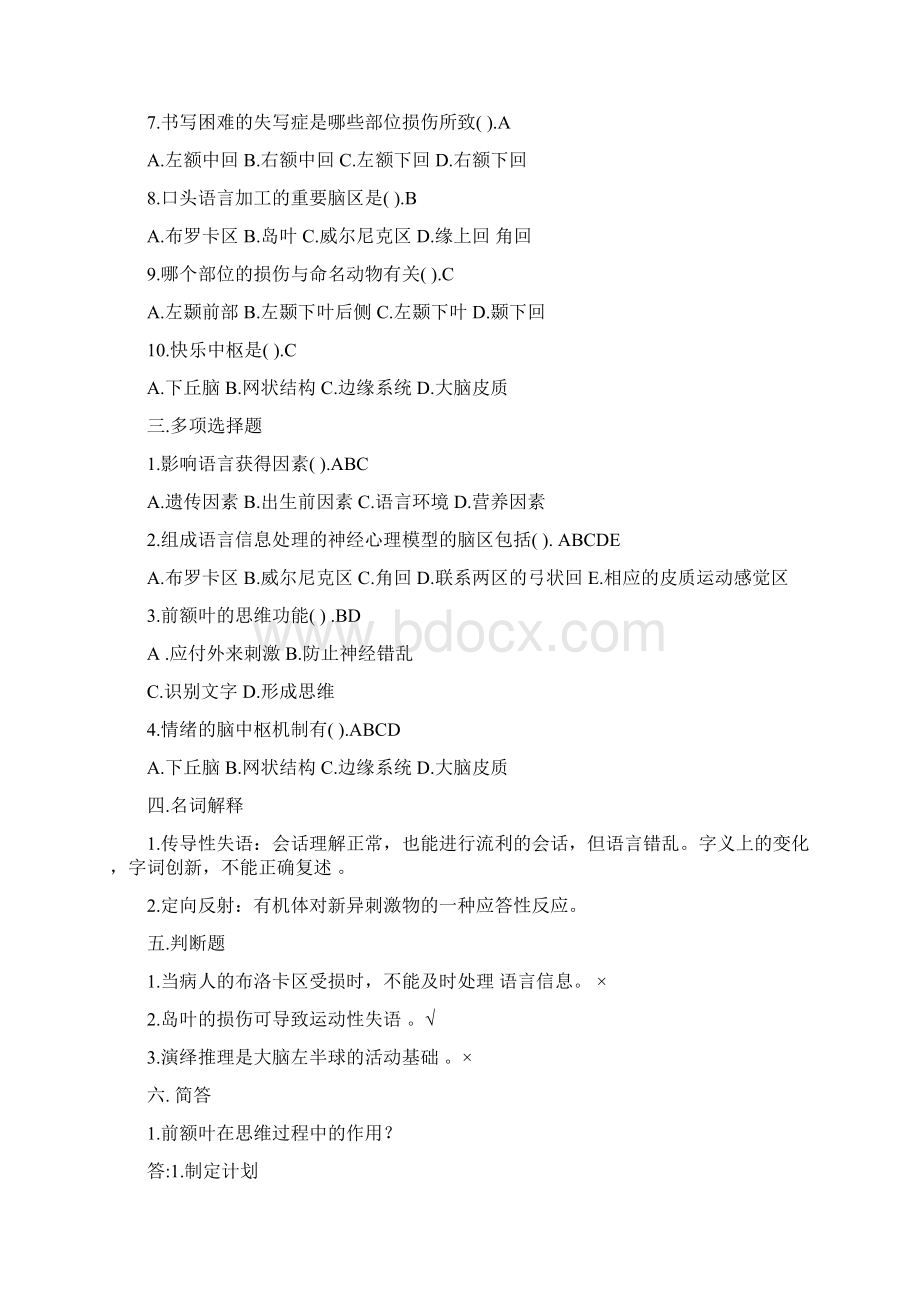 生理心理学习题Word文件下载.docx_第2页