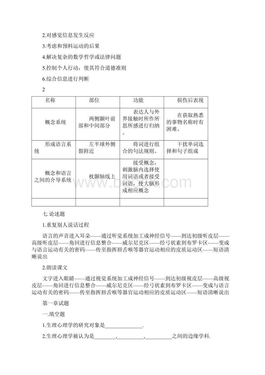 生理心理学习题Word文件下载.docx_第3页