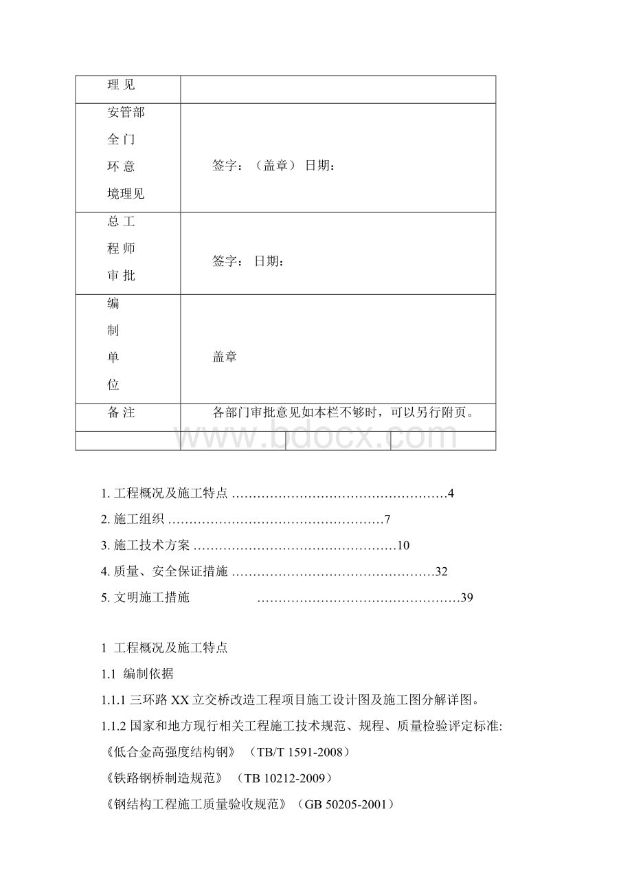 立交桥改造钢箱梁结构制作工程施工方案.docx_第2页