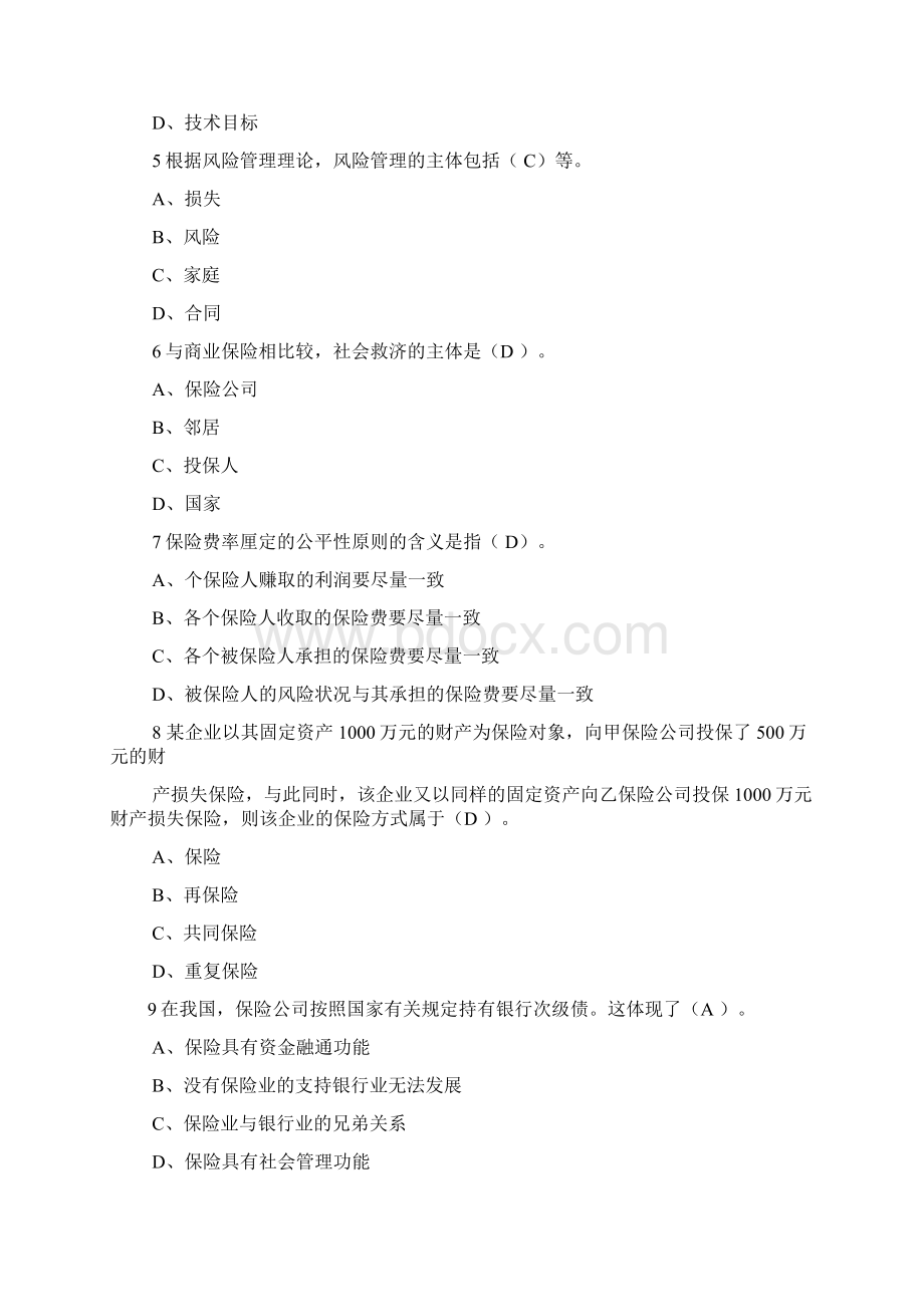 保险合同是附条件合同保险合同生效的条件通常是.docx_第2页