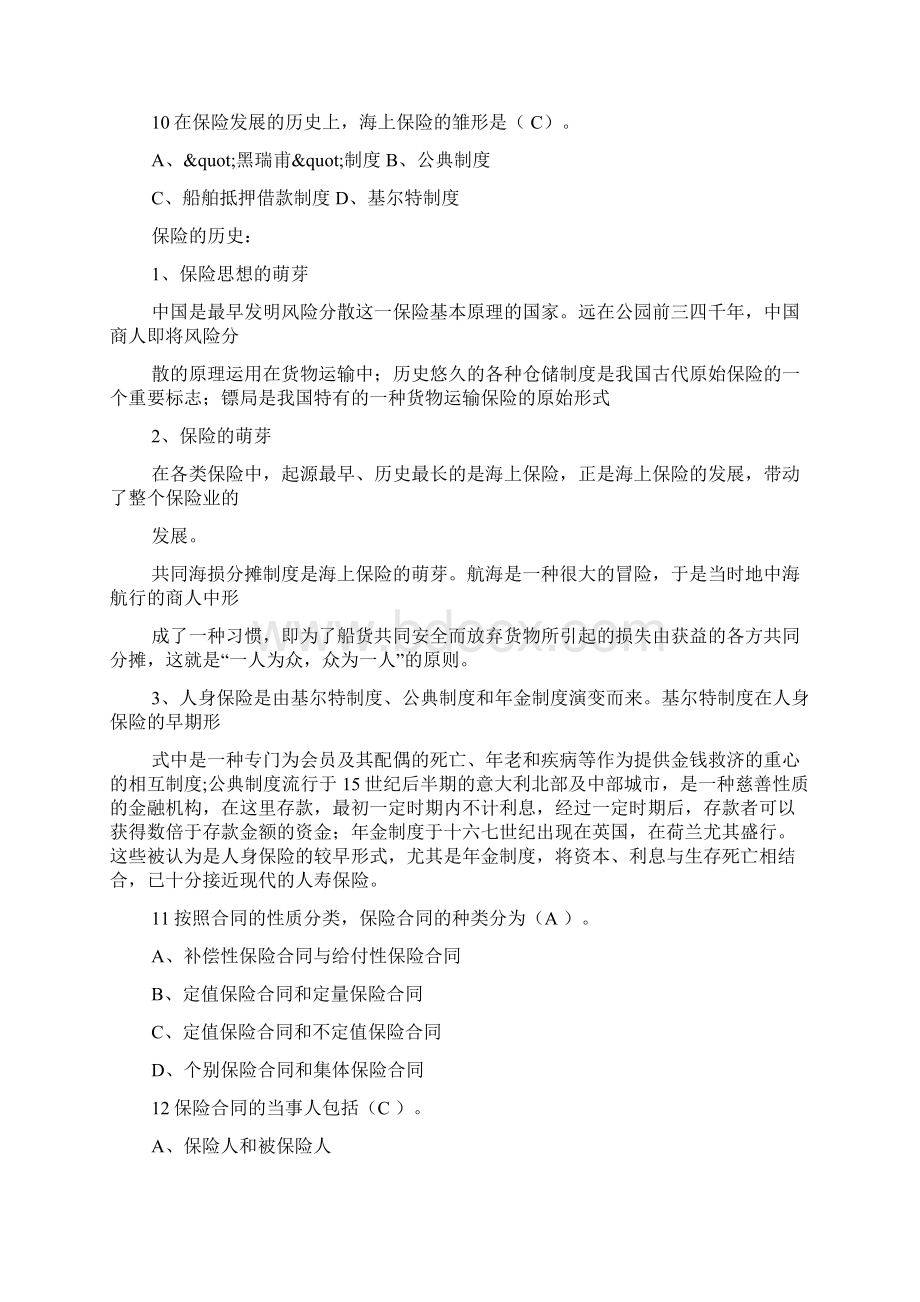 保险合同是附条件合同保险合同生效的条件通常是.docx_第3页