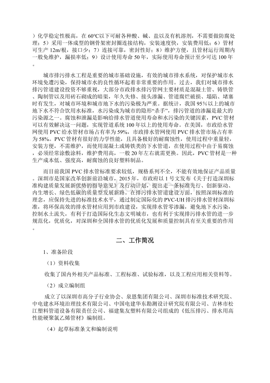 低压排污排水用高性能硬聚氯乙烯管材深圳高分子行业协会.docx_第2页