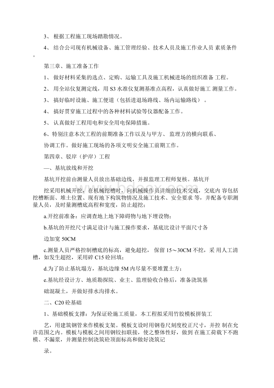 驳岸专项施工解决方法Word文档下载推荐.docx_第2页